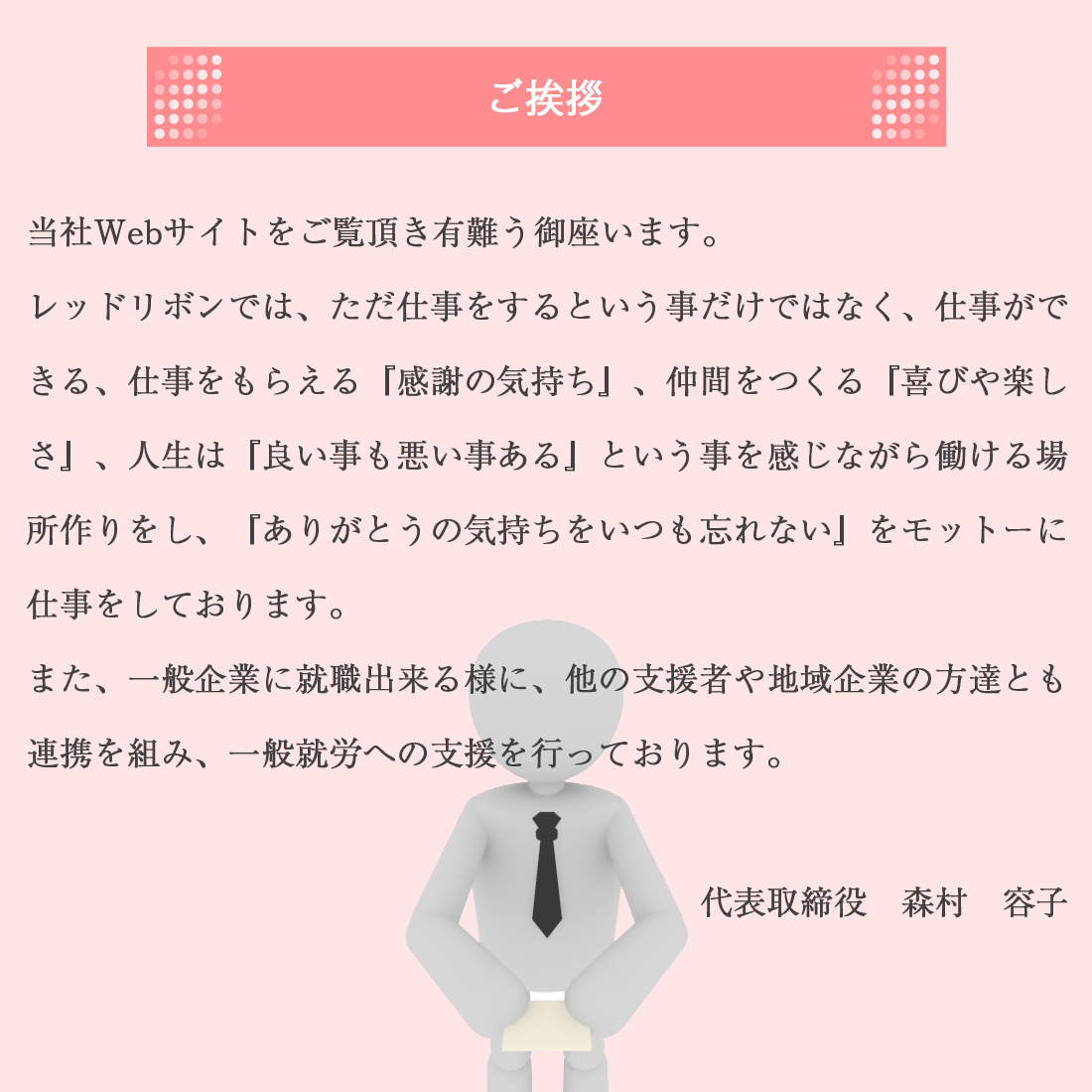 就労継続支援Ａ型事業所 レッドリボン 愛知 名古屋